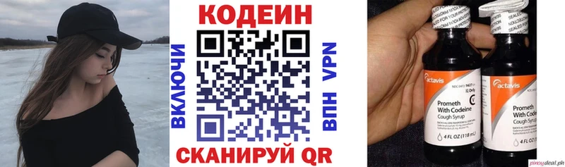 Кодеин Purple Drank  Славгород 